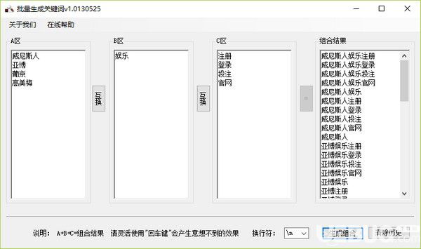 批量關鍵詞組合工具v1.0130525綠色版【2】