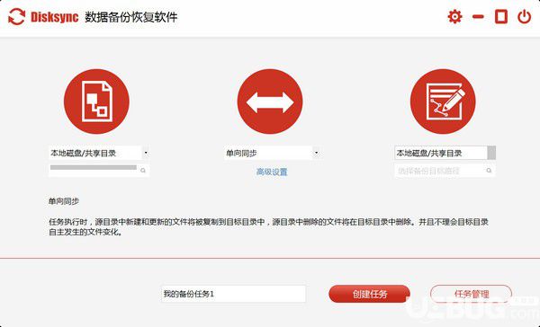 Disksync(數(shù)據(jù)備份恢復(fù)軟件)