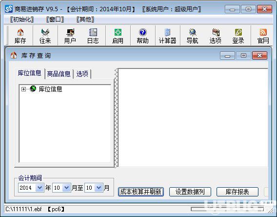 商易進(jìn)銷存v9.7.190831免費(fèi)版