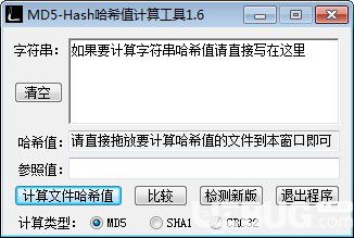 MD5-Hash哈希值計(jì)算工具