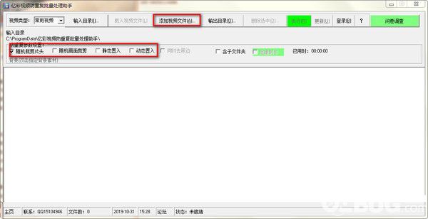 億彩視頻防重復(fù)批量處理助手v1.0免費(fèi)版【3】