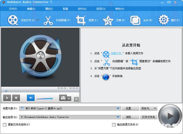 Avdshare Audio Converter 7(音頻轉(zhuǎn)換器)