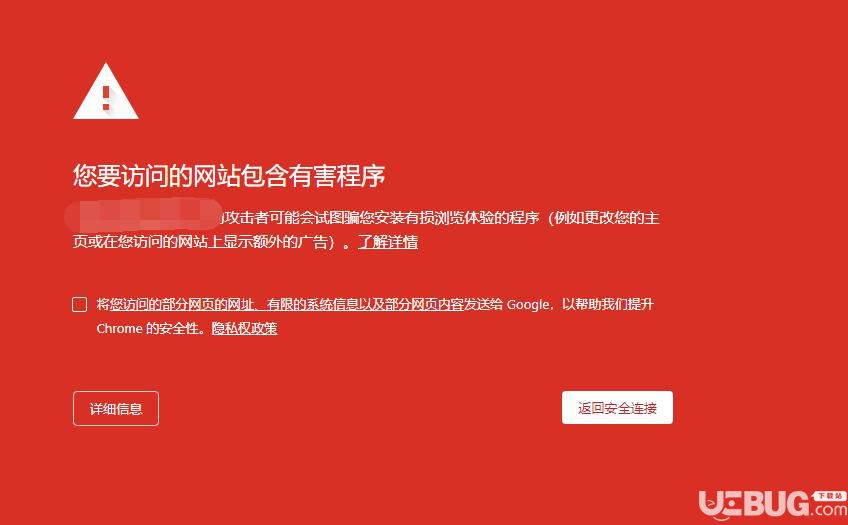 谷歌瀏覽器打開站點提示"您要訪問的網(wǎng)站包含有害程序"解決方法介紹