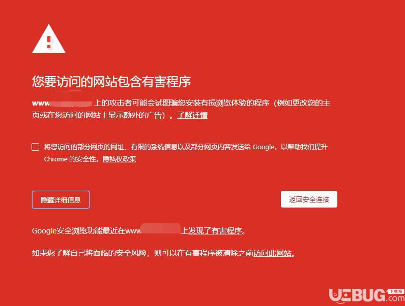 谷歌瀏覽器打開站點提示"您要訪問的網(wǎng)站包含有害程序"解決方法介紹