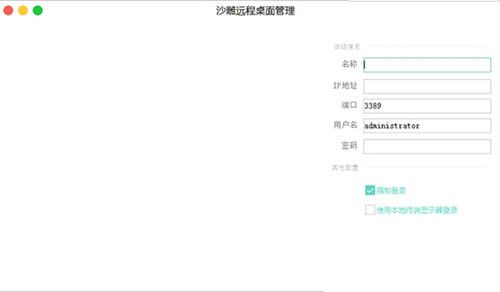 沙雕遠(yuǎn)程桌面管理器
