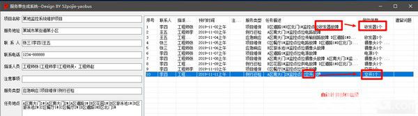 服務單生成系統v1.0免費版【5】