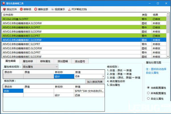 邁迪屬性批量編輯工具