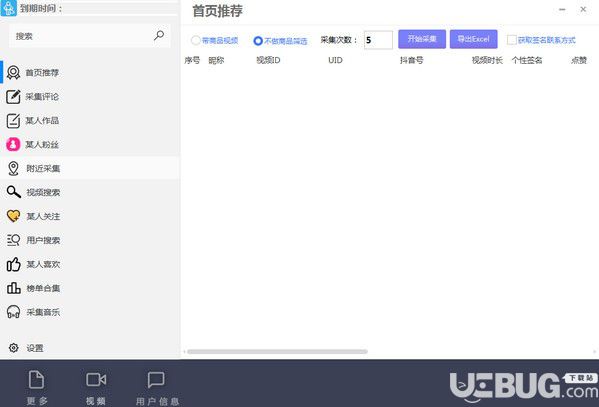 抖音爬蟲軟件v6.5.0免費版【2】