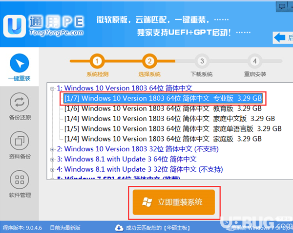 通用一鍵重裝系統(tǒng)v2.0.0免費版【3】