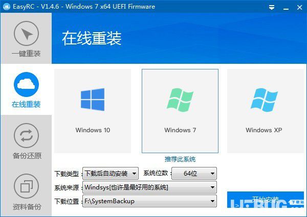 EasyRC一鍵重裝v1.4.6免費版【2】