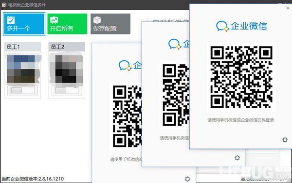 電腦版企業(yè)微信多開工具v1.0綠色版【2】