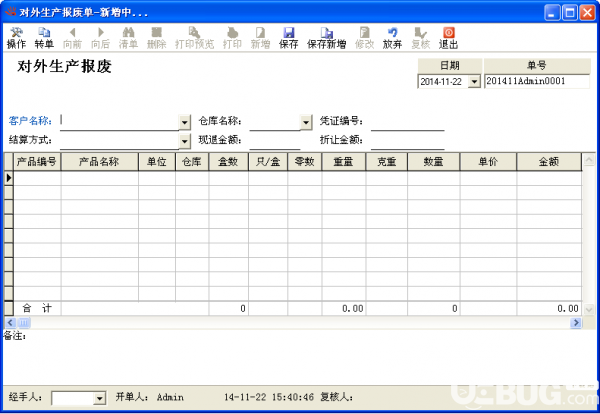 財(cái)博電鍍管理系統(tǒng)v1.0免費(fèi)版【8】