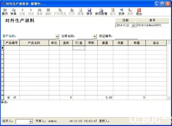 財(cái)博電鍍管理系統(tǒng)v1.0免費(fèi)版【9】