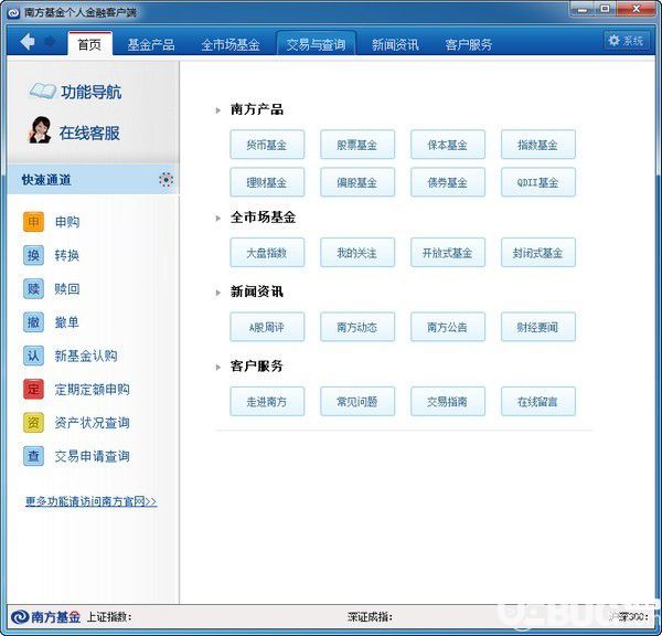 南方基金個(gè)人金融客戶(hù)端