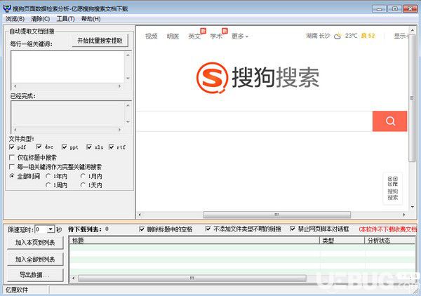 億愿搜狗搜索文檔下載工具v2.5.1022免費(fèi)版【1】