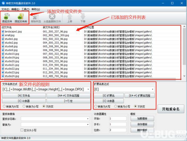 神奇文件批量改名軟件v2.0.0.224免費(fèi)版【2】