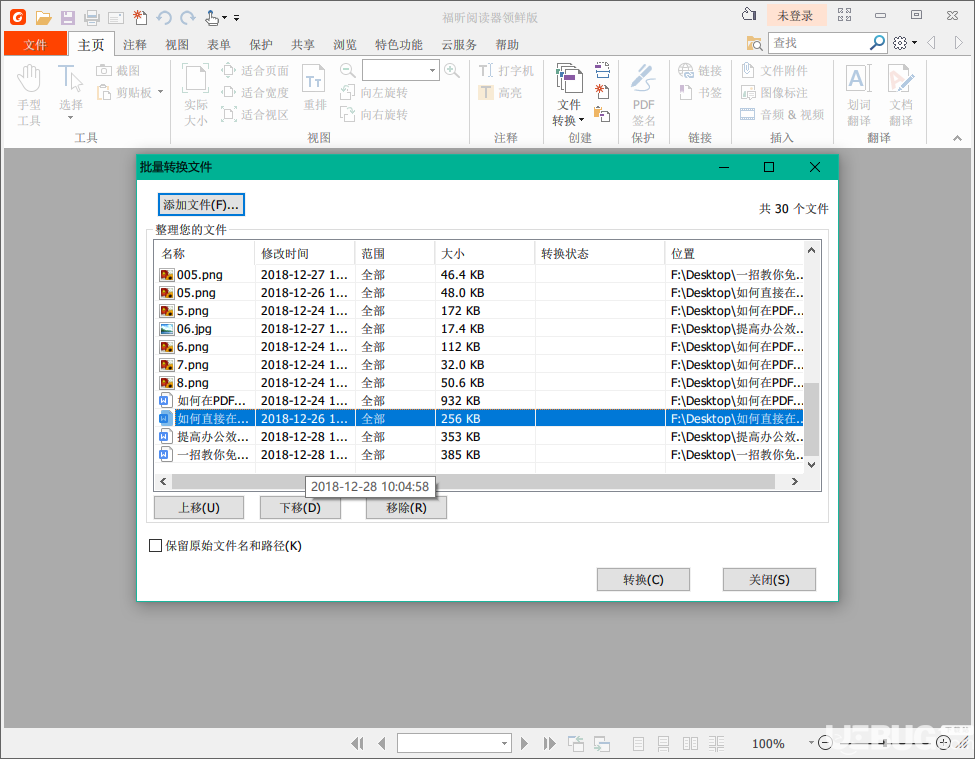 使用福昕閱讀器領鮮版批量轉換word文檔格式方法介紹