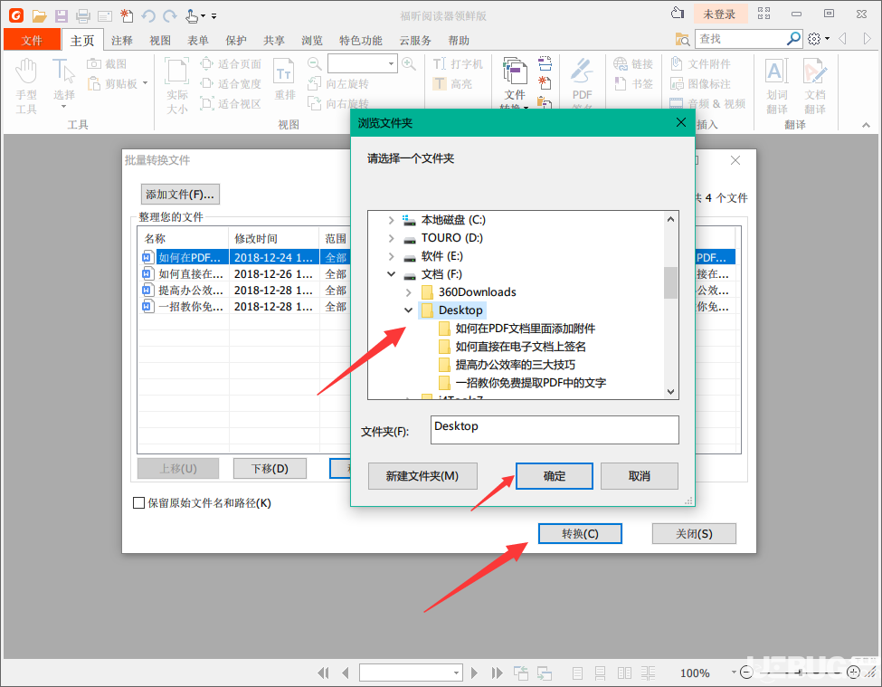 使用福昕閱讀器領鮮版批量轉換word文檔格式方法介紹