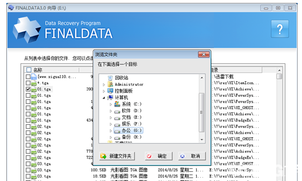 FinalData軟件恢復(fù)已刪除文件方法介紹