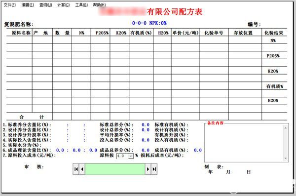 有機(jī)無機(jī)復(fù)混肥配方