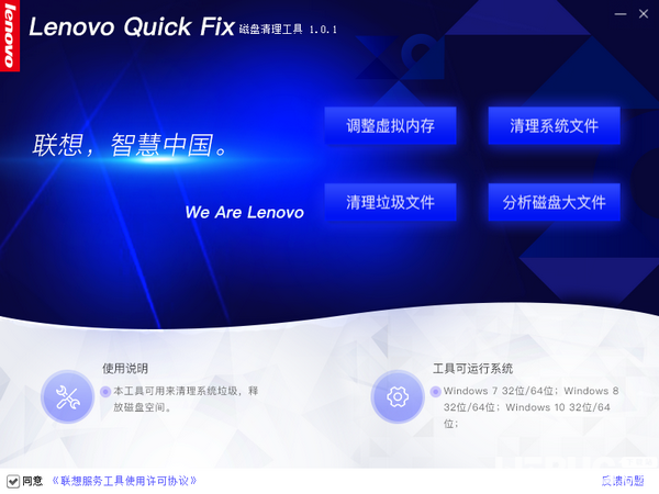 Lenovo Quick Fix:磁盤清理工具