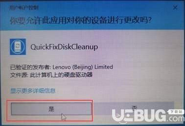 Lenovo Quick Fix(磁盤清理工具)v1.0.1綠色版【2】