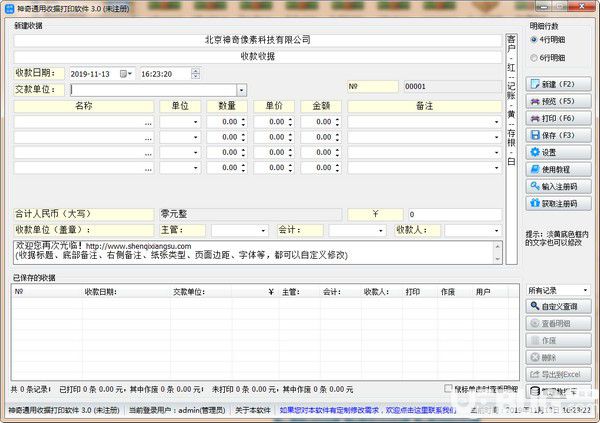 神奇通用收據(jù)打印軟件