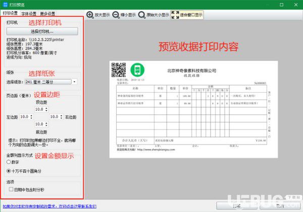 神奇通用收據(jù)打印軟件v3.0.0.272免費(fèi)版【7】