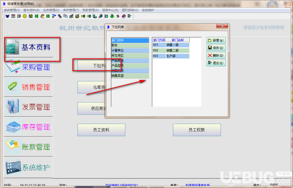 急速商貿(mào)通v2.16免費版【4】