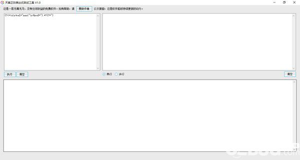 天喜正則表達(dá)式測試工具