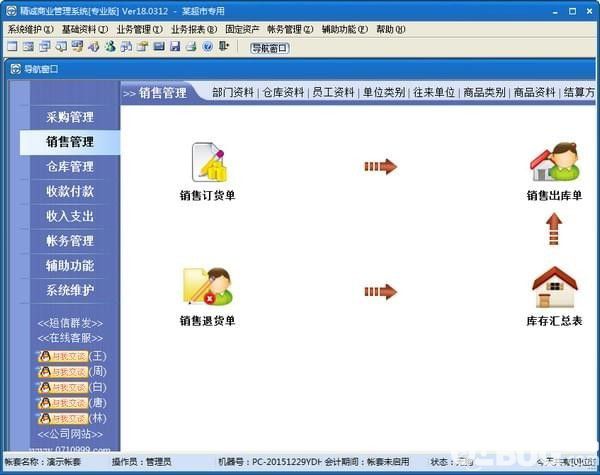 精誠商務管理系統(tǒng)