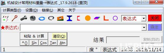 機械設(shè)計常用材料重量計算器