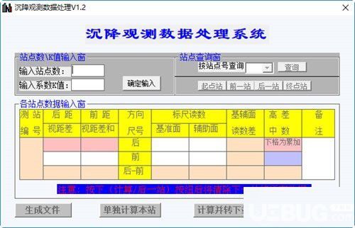 沉降觀測(cè)數(shù)據(jù)處理軟件