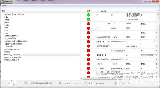 赤兔SQLite數(shù)據(jù)恢復(fù)軟件