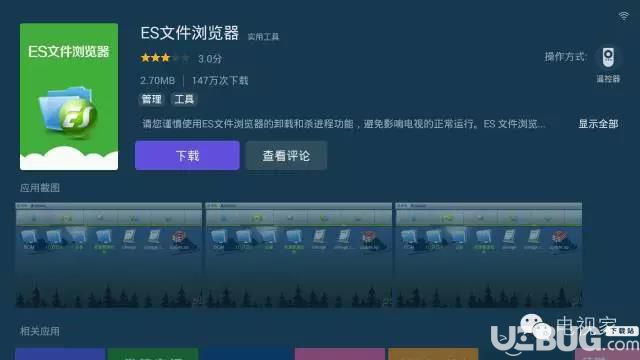 海信電視(海信盒子)安裝第三方軟件電視家方法介紹