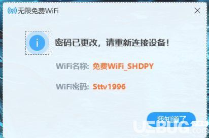 蒲公英WiFi v1.0.3免費(fèi)版【4】