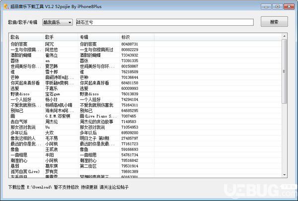 超品音樂下載工具v1.2免費(fèi)版【1】