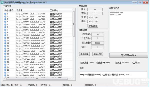 某度泛目錄多線程ping工具v1.0綠色版【2】