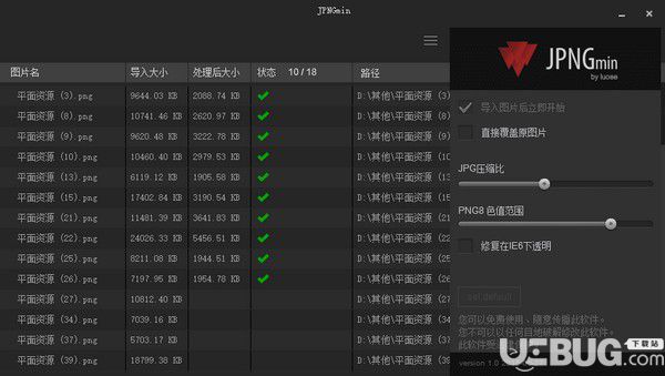 JPNGmin(圖片批量壓縮工具)v1.0綠色版【2】