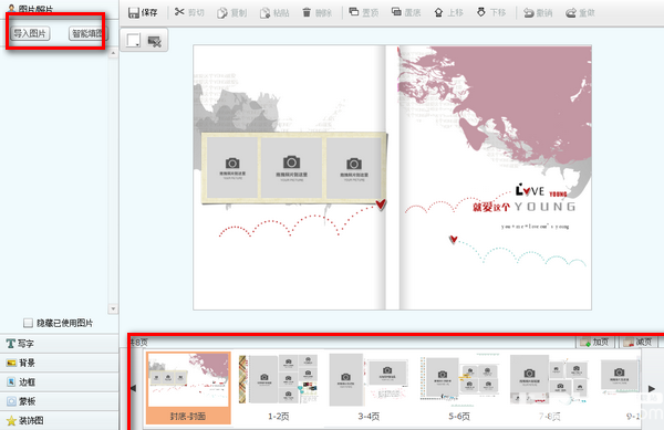 葉之舟DIY(電子相冊制作工具)v4.0.1綠色版【4】