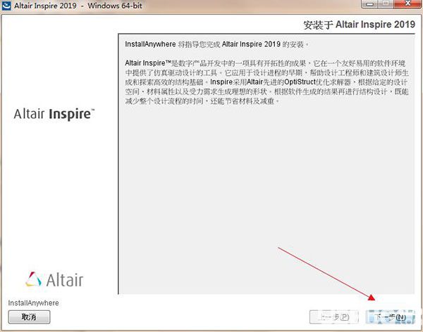 Altair Inspire破解版下載