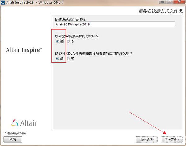 Altair Inspire破解版下載