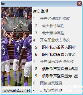 足球經(jīng)理2020修改器下載