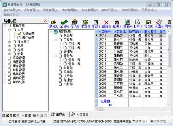 易順佳進(jìn)銷存管理軟件v3.06.26免費(fèi)版【2】