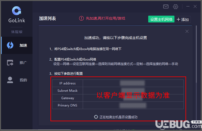 GoLink加速器怎么加速Switch游戲