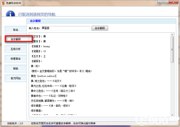 免費(fèi)取名軟件v2.0免費(fèi)版【5】