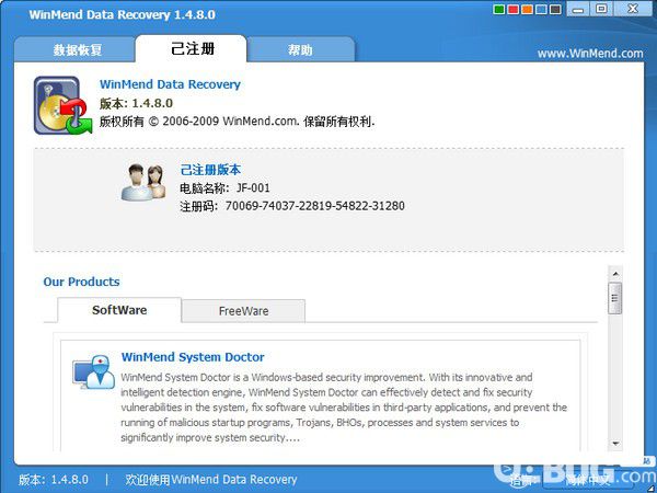 WinMend Data Recovery(數(shù)據(jù)恢復(fù)軟件)v2.3.0官方版