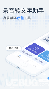 語音轉(zhuǎn)換文字app下載