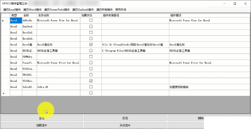 OFFICE插件管理工具v1.0綠色版【3】