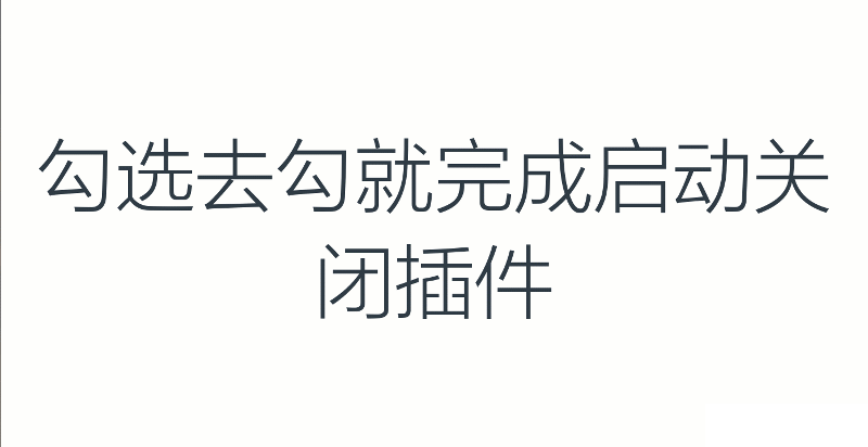 OFFICE插件管理工具v1.0綠色版【4】